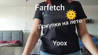 Покупки на лето 2020/ Farfetch/Yoox/8 by yoox/Isabel Marant/Kenzo/ Гардероб минималиста