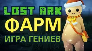 Lost Ark MMO 2023 Новичок Велком