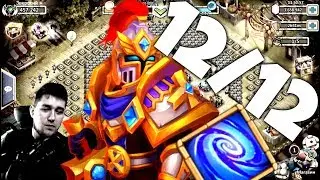 САМЫЙ КРУТОЙ ПАЛАДИН НА СЕРВЕРЕ, 12/12 / БИТВА ЗАМКОВ / CASTLE CLASH