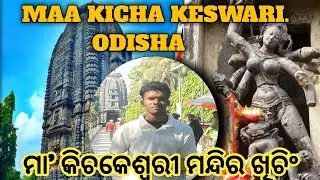 MAA KICHA KISWARI //MAYURBHANJ MANDIR /