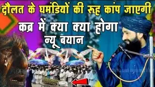 दौलत के घमंडियों की रूह कांप जाएगी || Mufti Hammad Raja Kadri || @Tttl_99 