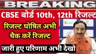 Cbse Latest Update For Result 2020 - Cbse Result 2020 For class 10 - cbse result 2020 For 12 -Today