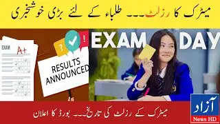Matric Annual Exam Result 20022 News | Results 2022 News in Pakistan | Azad News HD
