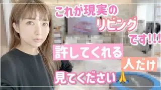 【散らかったリビング】年始にダラダラしすぎたので気合でリビング片付けました！！！
