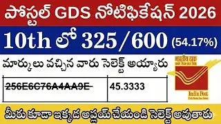 🚨 పోస్ట్ ఆఫీస్ రిక్రూట్‌మెంట్ 2026 | ఇండియా పోస్ట్ GDS ఉద్యోగాలు | 10వ తరగతి | పరీక్ష లేదు