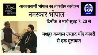 Ustad Chand Qadri - All India Radio  - Madhya Pradesh