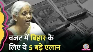 Budget 2025: ‘Makhana Board, Greenfield Airports…’ Bihar के लिए सरकार की ओर से क्या-क्या सौगात?