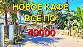 Нячанг 🇻🇳 Кафе с ценой Fix price 40000 донгов