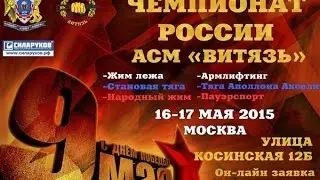 Monster Flex team Чемпионат России