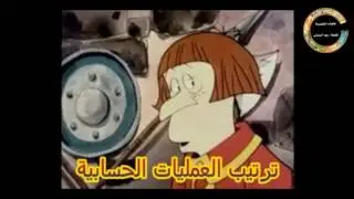 ترتيب العمليات الحسابية