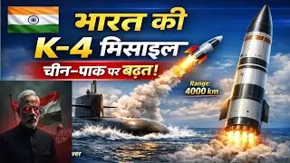 K-4 मिसाइल परीक्षण। चीन और पाकिस्तान भारत के इस परीक्षण से क्यों कांप रहे हैं? 