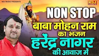 बाबा मोहन राम का भजन हरेंद्र नागर की आवाज में | Nonstop Baba Mohan Ram Ke Bhajan | Kali Kholi Bhajan