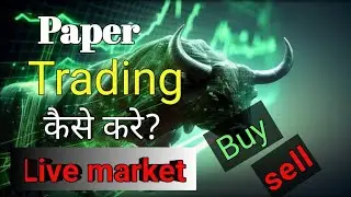 Paper trading कैसे करे| Full Explain in Hindi || Paper trading for Beginner ||Paper Trading