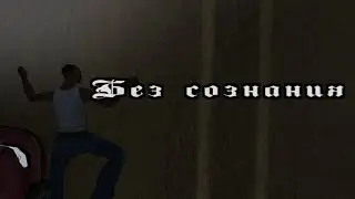 СМЕШНЫЕ МОМЕНТЫ В GTA SA, CS2, FALL GUYS, LETHAL COMPANY/ ГТА СА, КС2/ НОСТАЛЬГИЯ
