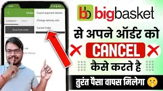 Bigbasket se order cancel kaise kare | how to cancel order in bigbakset app | bigbasket cancel order