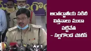 Nalgonda Police Bursted Gang Involved in Selling Fake Seeds to Farmers from Both Telugu States