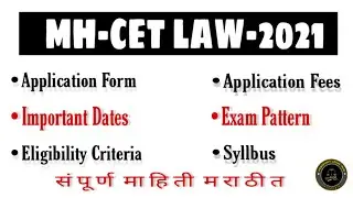 MH CET LAW 2021 (3 & 5 Yrs) | Important Dates | Admit Card | Registration | Result | Admission Pro..