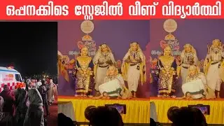 ഒപ്പന OPPANA HSS | STATE SCHOOL KALOLSAVAM 2026 THRISSUR 