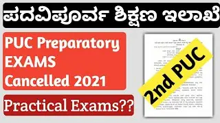 2nd PUC Preparatory EXAMS Cancelled KARNATAKA 2021 | PU Board Ktaka | Practical Exams??