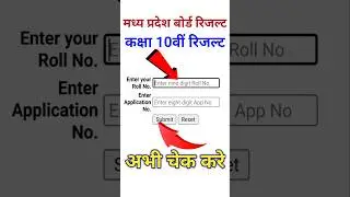 mp board 10th result kaise check kare / how to check mp board class 10th result