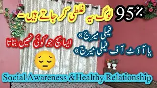 In Family or out of Family Marriage Benefits and Challenges ✨What is Marriage 's Better Choice