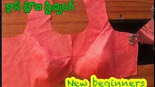 క్రాస్ కట్ బ్లౌజు కుట్టడం తెలుగులో//perfect cross cut blouse stitching//Thanni creations