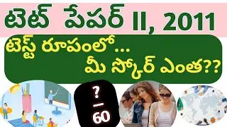 TET 2011 paper 2/ tet paper 2 social studies/tet previous question papers/get model papers with answ