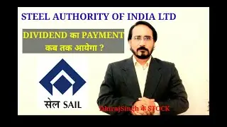SAIL DIVIDEND 2022 का PAYMENT कब तक आएगा Sail Share dividend Payment Date Steel Authority of India