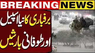 New Snowfall Spell & Torrential Rains | Latest Weather Update | Capital TV