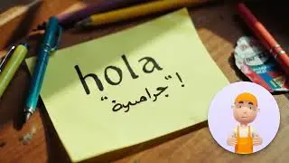 Basic Spanish Phrases with Urdu Translations..