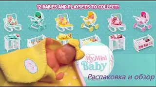 💖Распаковка шарика Zuru My Mini Baby 💖