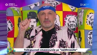 Λύνουμε τα ερωτικά σας | Καλό Μεσημεράκι | 17/06/2021