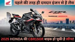 2025 Honda CBR150R | Most Awaited Bike India | Upcoming Bike India ✅