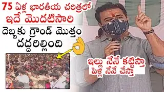 Minister KTR Inauguration of Double Bedroom Houses | CM KCR | Political Qube