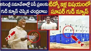 ap-assembly-sessions-start-and-good-news-on-tidko-houses-ap assembly live-jagan-chandra babu -tdp