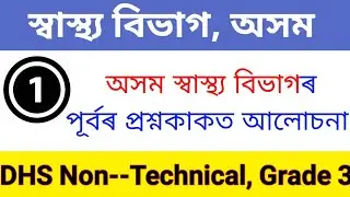 DHS Non--Technical Grade 3 Previous year Questions Answer#gk #dhs_previous_year_questuons#education