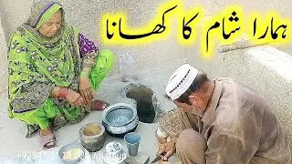 Humra Shaam Ka Khana || I Villge In Pakistan Razia village life