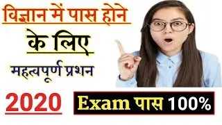 Rbse 10th Science Important Question 2020 || Class 10th Science Paper 2020