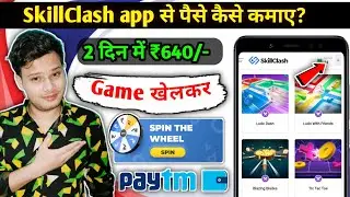 skillclash se paise Kaise kamaye| SkillClash app Payment Proof| skill clash dawnlod link|#skillclash