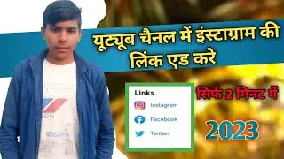 How To Add Instagram Link ToYouTube Channel | Instagram LinkYouTube Mein Kaise Dale | Hindi |2022