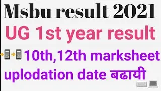 msbu ug first year result 2021 | msbu ba 1st year result 2021 | msbu bsc first year result 2021 |
