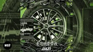 DAZI - Old Driver Take Me Please 💫 ENERGETIC ELECTRONIC PHONK