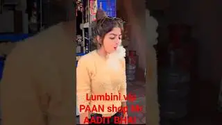 cut girl smoking pan eating lumbini vip PAAN shop Mr AADIT BHAI #shortvideo