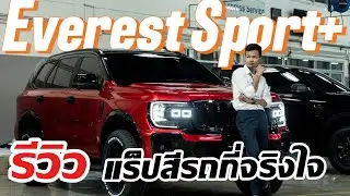 แร็ปสีแดง Everest Sport +pack