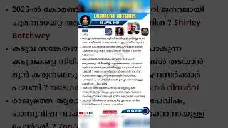 02 April 2025 Current Affairs Malayalam PSC | Daily CA | #currentaffairs #currentaffairstoday #psc