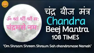 Chandra(moon) Beej mantra 108 Times  | Chandra Beej Mantra | Navgraha Mantra Jaap | Vedic Mantra