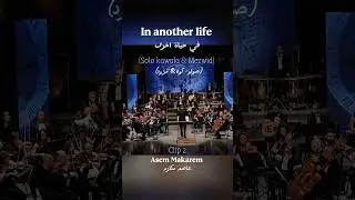 In Another Life 🩵 (Clip2)#arabic_music #jazz #orginalmusic #music #dabkat #orchestra