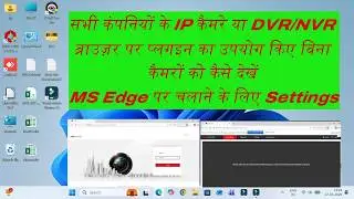How to Run IP CAMERA/NVR/DVR on Edge Browser Without Plugin II Plugin Not Working Fix in MS Edge