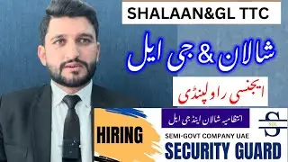 شالان اینڈ جی ایل | سکیورٹی گارڈShalan & GL Agency | Security Guard Visa | KHM Shalan Agency |