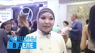 ISHKER Ayim | Женщины в деле